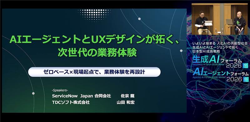 AIエージェントフォーラム 2026冬