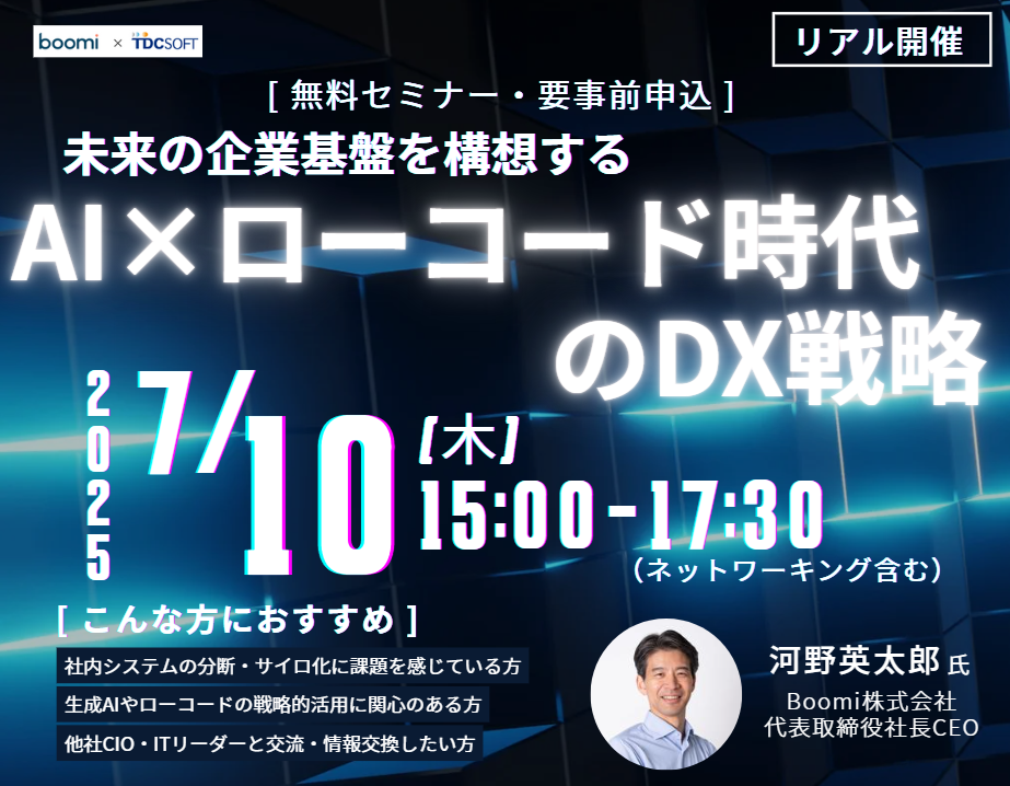 未来の企業基盤を構想する:AI×ローコード時代のDX戦略