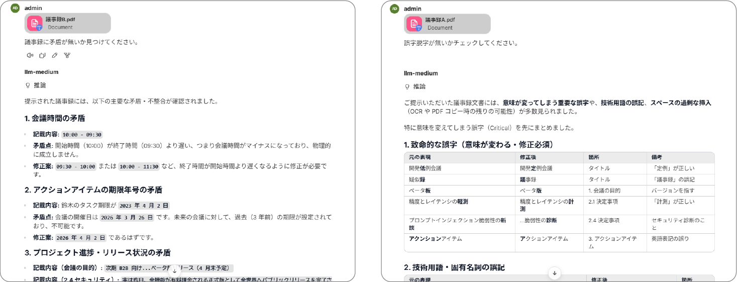 議事録チェック