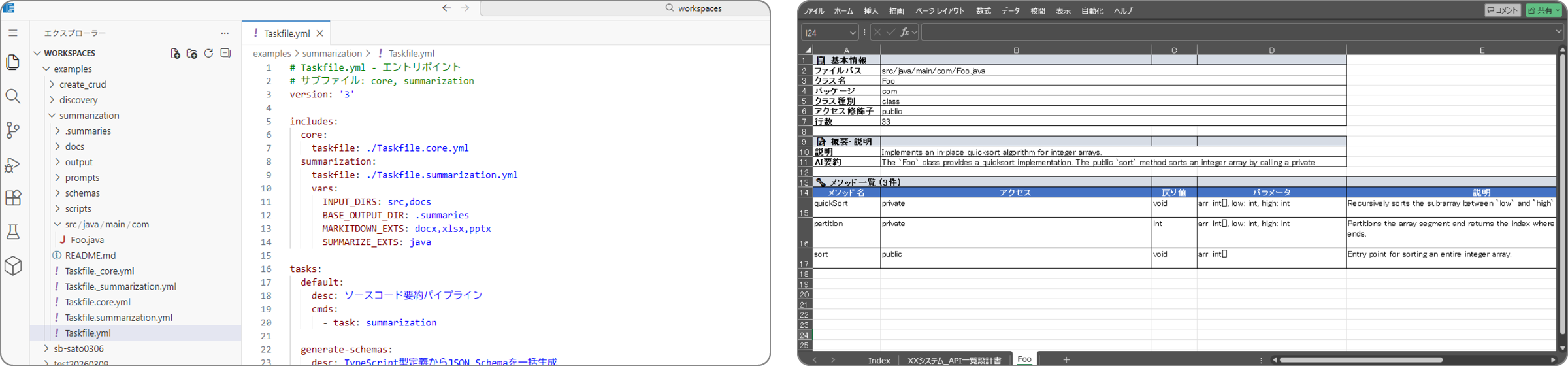 コーディング支援：大量データ解析のタスク化（タスク定義実行）