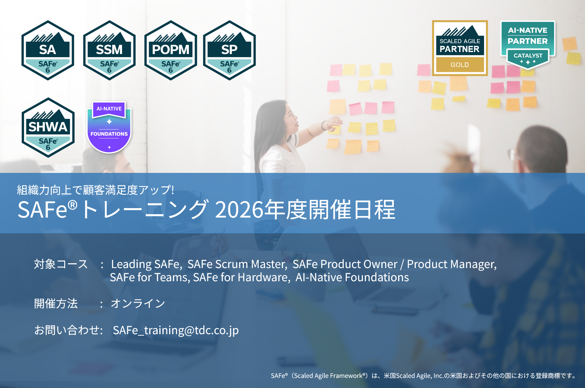 SAFe®︎ トレーニング