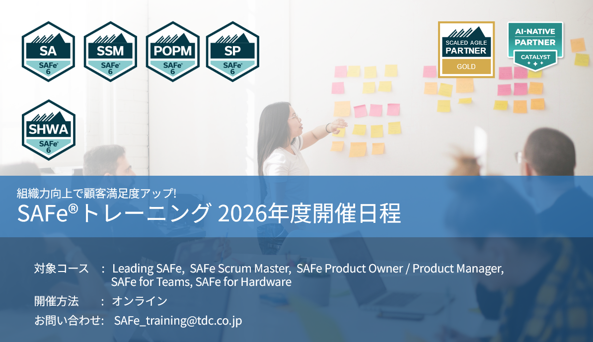 SAFe®︎ トレーニング