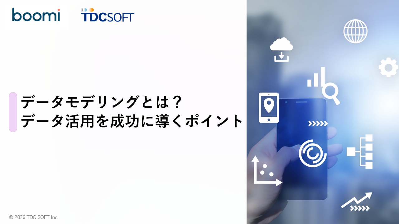 データモデリングとは？データ活用やAI活用を成功に導く手法とポイント
